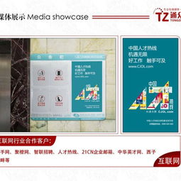通众传媒 专注电梯广告发布，连接北京企业与大众的桥梁